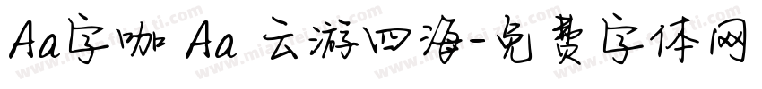 Aa字咖 Aa 云游四海字体转换